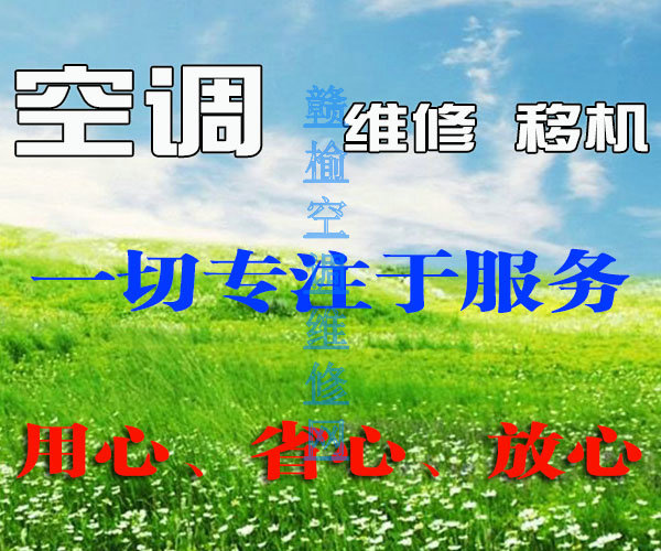 赣榆空调清洗保养