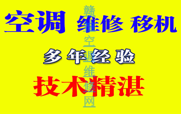 赣榆空调维修网