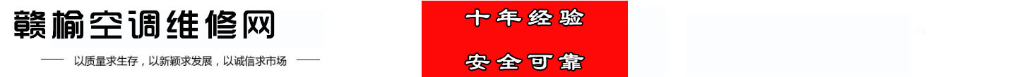 赣榆空调维修网